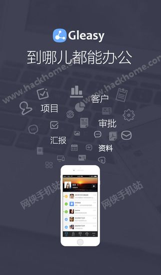 Gleasy格子云办公平台官方下载 v3.4.0