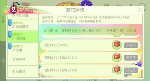 球球大作战广结良缘活动大全 送礼积分得猿份礼盒