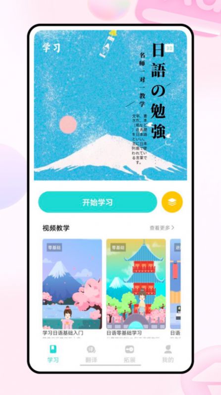 Moji日语学习词典软件下载安装 v1.0.0