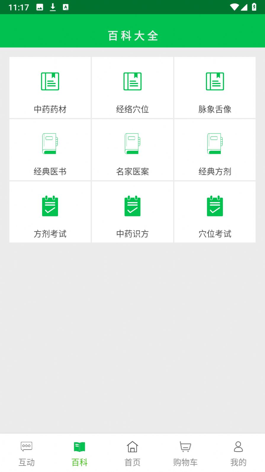 经方中医平台app手机版下载 v1.0