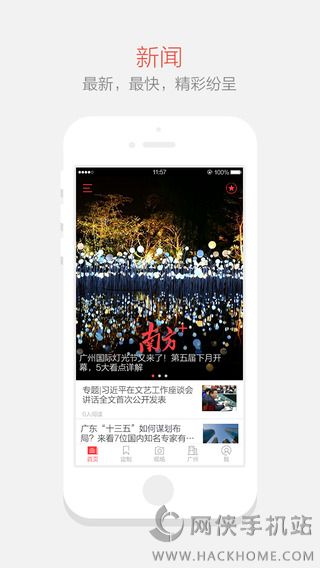 南方Plus官方iOS版app v10.5.0