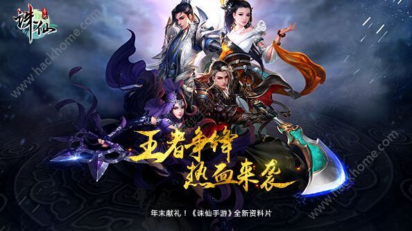 诛仙手游王者争锋资料片热血来袭 激情跨服、莽荒BOSS新副本