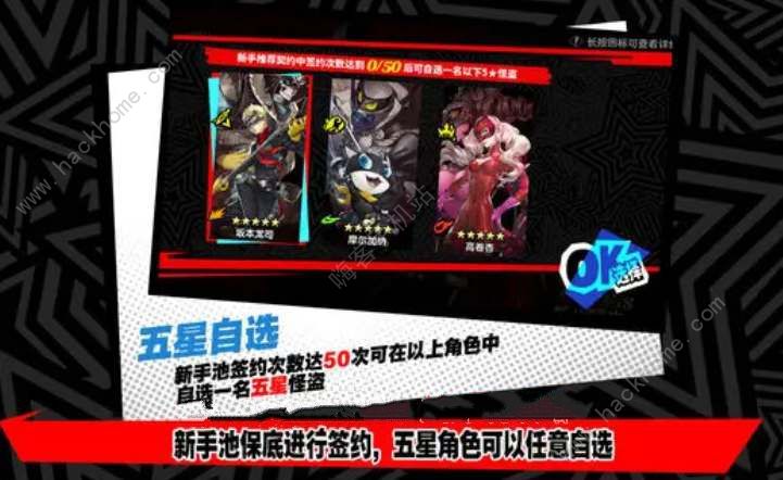 女神异闻录夜幕魅影公测新手福利有哪些 p5x公测新手福利领取攻略图片2