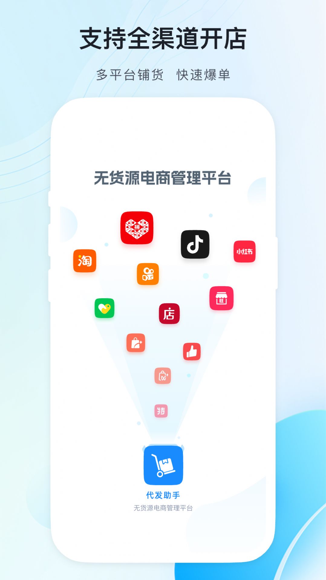 代发助手免费版app下载图片1