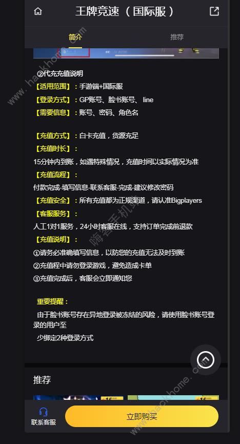 王牌竞速国际服账号怎么充值 王牌竞速国际服直充代充教程图片2