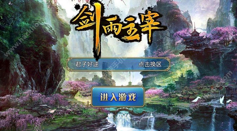 剑雨主宰评测：浓郁的仙侠气息图片2