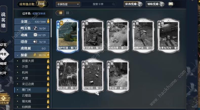 逆水寒手游雁门关探索点大全 雁门关探索坐标一览图片2