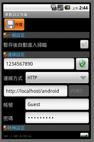 盘点机程式手机版app v5.15