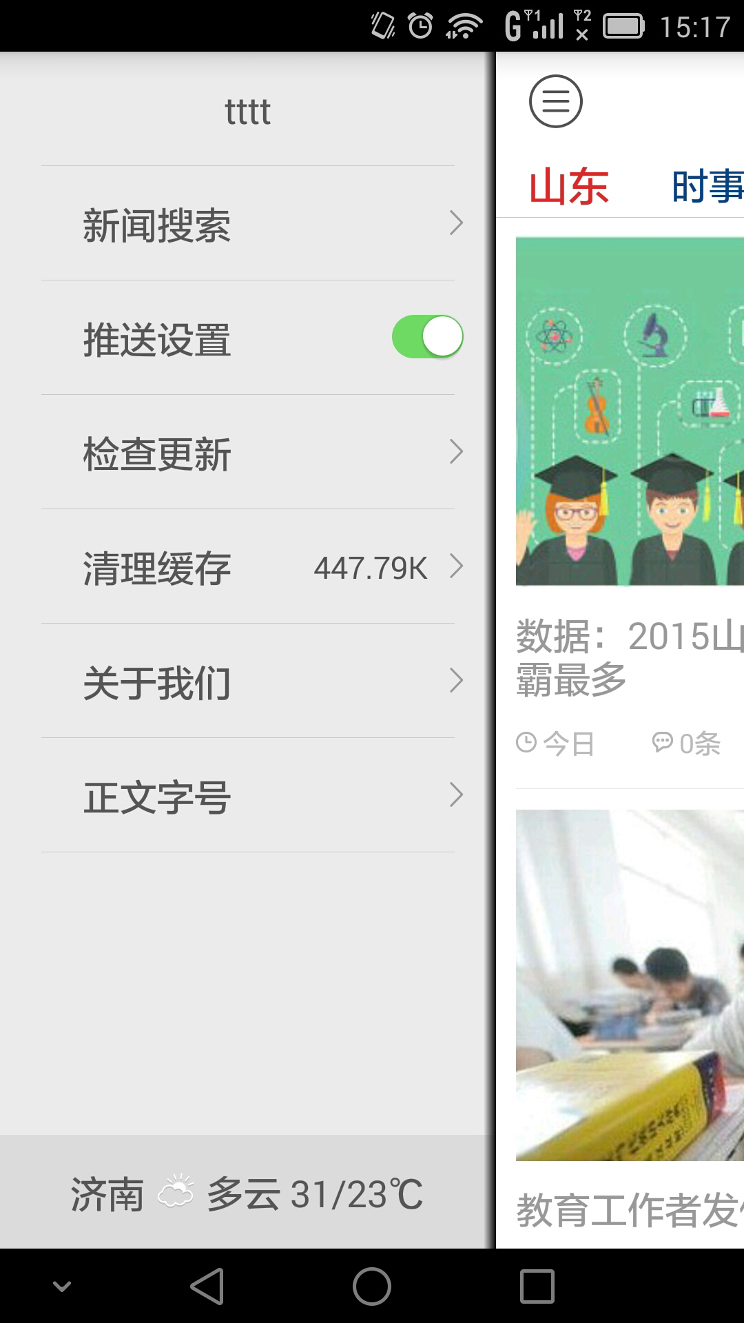 大众日报官方版app下载 v7.1.0