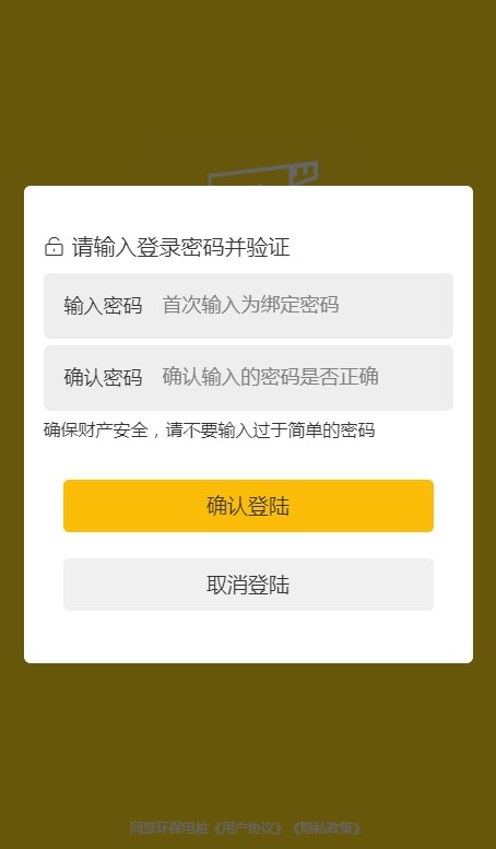 BYD环保电桩官方软件下载 v1.0.4