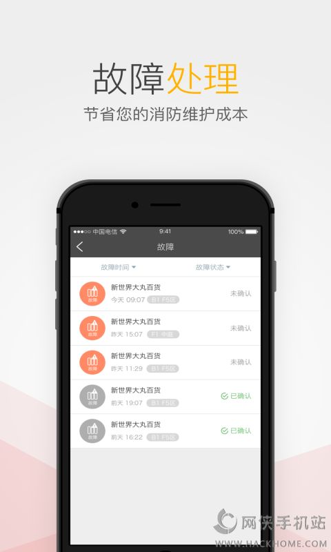 消防物联网系统官方app下载 v2.2.0