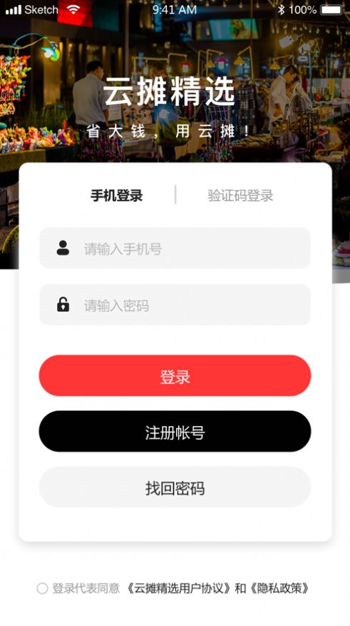 云摊精选app最新版图片1