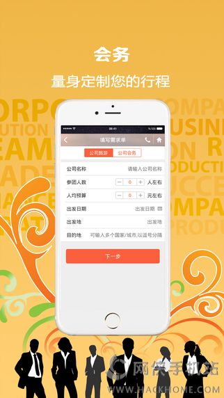 恒顺旅行客户端下载app v2.0.1