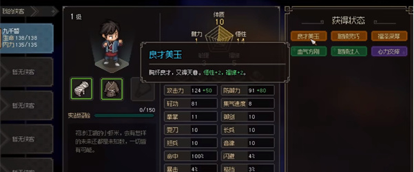 大侠立志传五维属性怎么提升