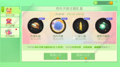 球球大作战奇兵天降活动大全 1月11日-1月25日活动奖励一览图片2