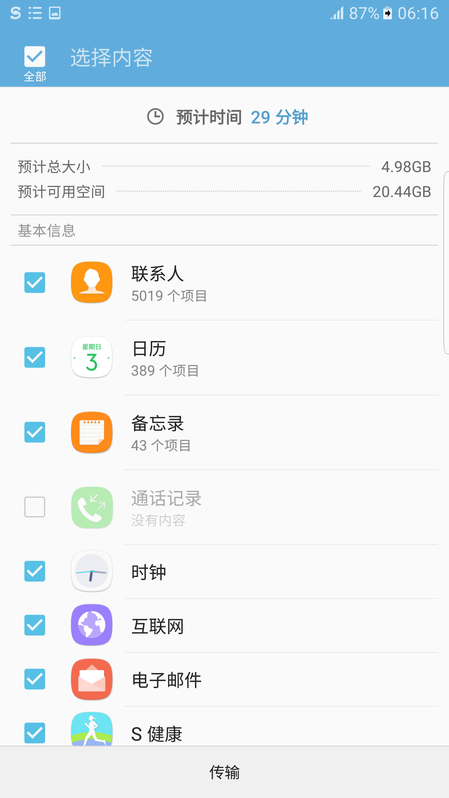 S换机助手安卓版下载app v3.4.02