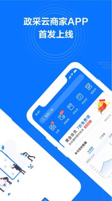 政采云商家版手机app下载iphone v1.30.0