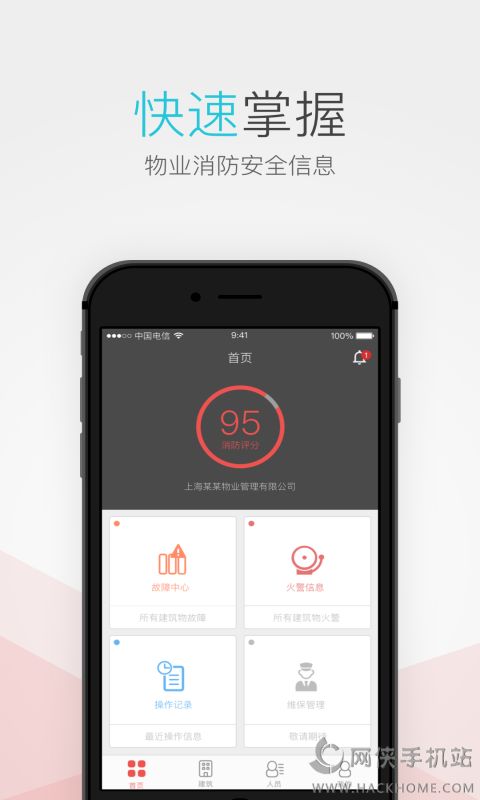 消防物联网系统官方app下载 v2.2.0