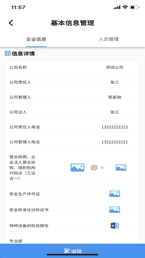 凌霄安迅智能管控平台(联合)app官方下载 v1.0