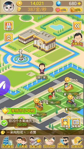 明星小城市游戏官方版安卓版 v1.0.3