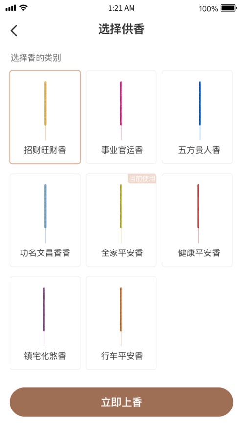 祈福烧香模拟器app手机版下载 v1.0