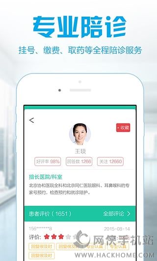 医护到家官方iOS版app v2.135