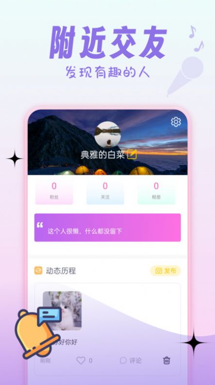 艾可交友软件官方下载 v1.0.0