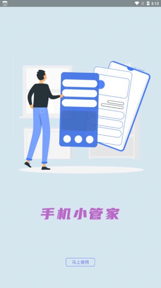 手机克隆换机互传同步助手app官方版下载 v1.1