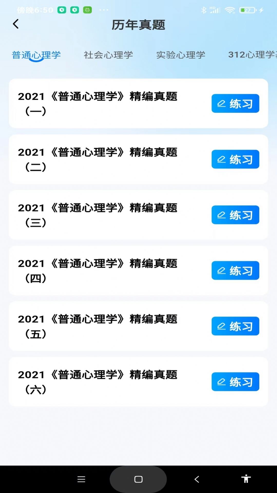 考研一点通软件官方下载 v1.0.0