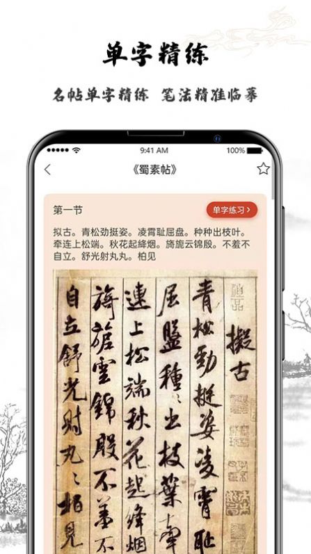 艺得书法app官方下载 v1.0.9