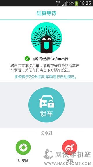 Gofun出行武汉版官方app下载 v6.3.0