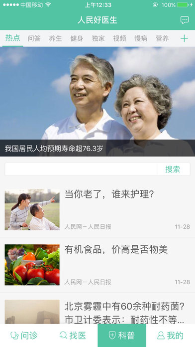 人民好医生软件下载官方app v2.2.115