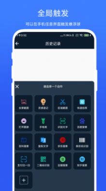 智能悬浮球助手app官方下载 v1.0.1