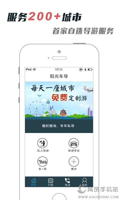 阳光车导官方下载app手机版 v1.8.8