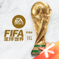 FIFA足球世界世界杯官方手游下载 v24.0.04