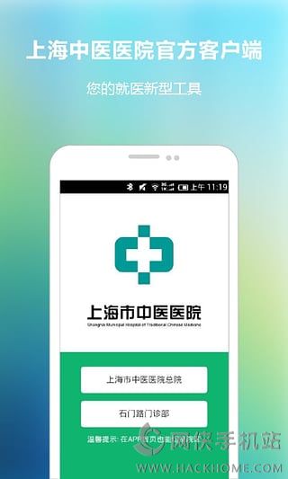 上海市中医医院官方app手机版 v1.0.2