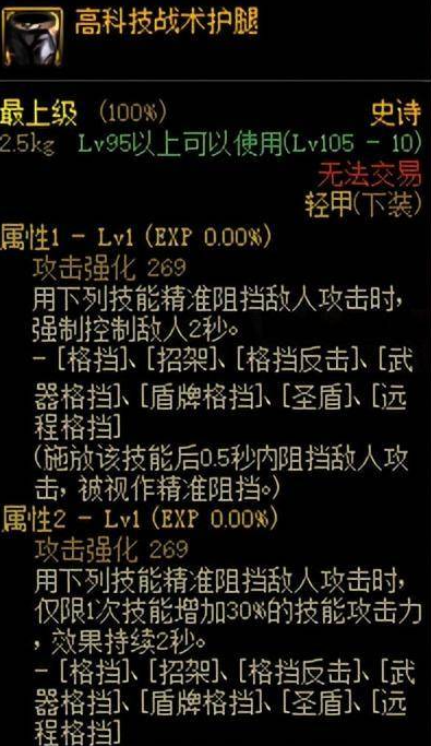 dnf110特效战士装备有哪些