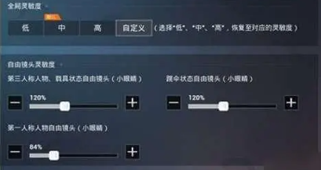 和平精英四指灵敏度怎么调