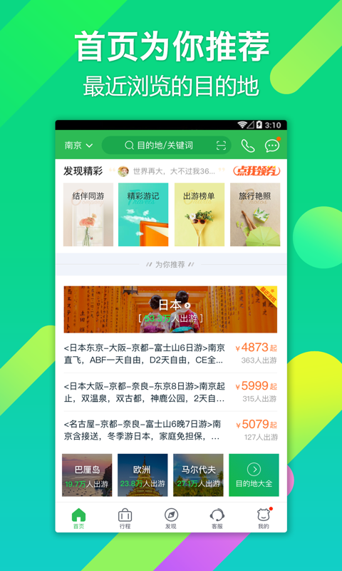 途牛旅游网官方下载app v10.99.0