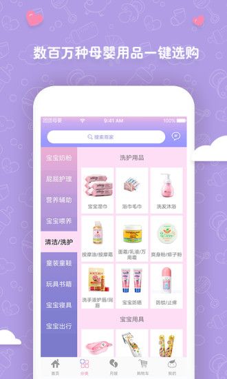 团团母婴手机版app官方下载安装 v1.0.0