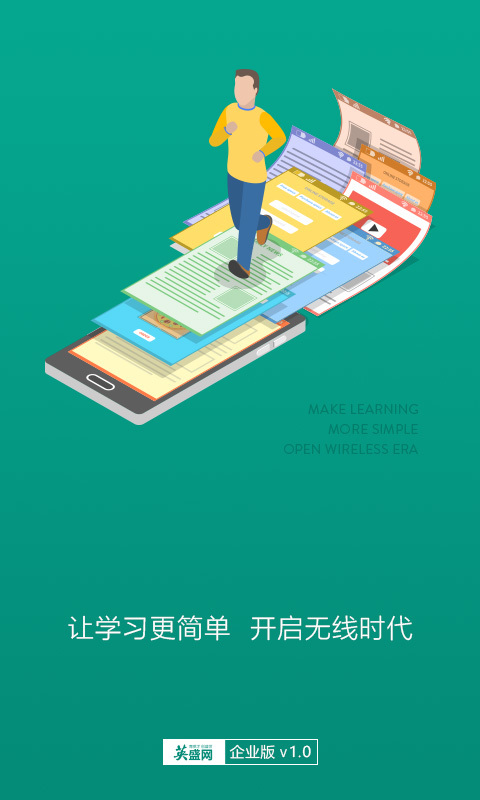 英盛企业版官方app下载 v1.1.4