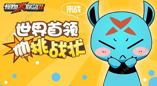 怪物X联盟2 11月29日更新了什么：世界BOSS挑战状活动、迷失之塔优化