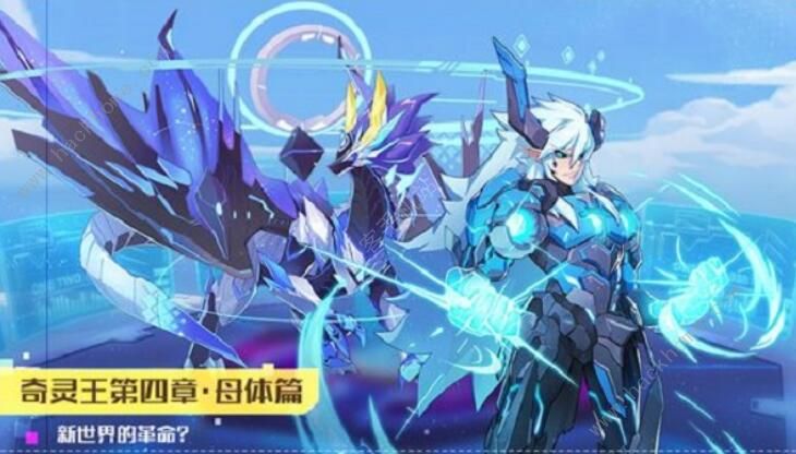 奥拉星手游3月20日更新公告 新神宠奇灵王上线图片2