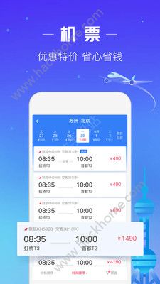 同程旅行网app下载官方手机版 v10.7.0