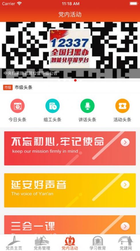 延安互联网党建云平台app官方最新版 v1.3.9