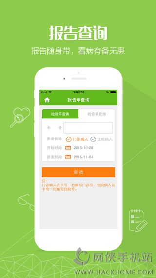 浙大儿院官方iOS版app下载 v2.1.4