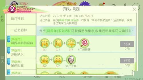 球球大作战两周年集字活动大全 两周年萌萌盛典兑换奖励一览图片1