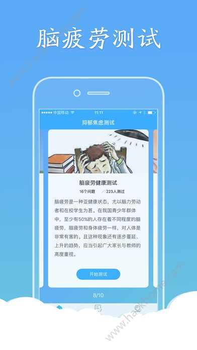 抑郁焦虑测试官方版手机app下载 v1.3