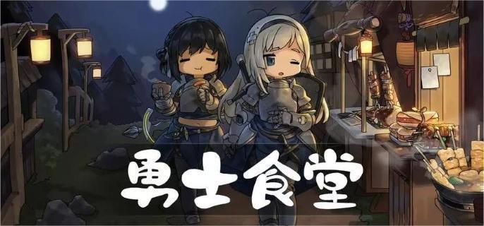 勇士食堂角色怎么选-角色推荐​