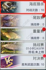 狂野钓鱼2钓王荣耀怎么获取传奇鱼饵 海底猎杀通关玩法攻略图片3